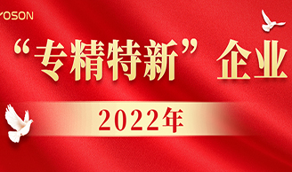 喜讯|尊龙凯时人生就是博集团获评2022年厦门市“专精特新”企业