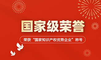 国家级声誉+1！尊龙凯时人生就是博集团获评“2023国家知识产权优势企业”！